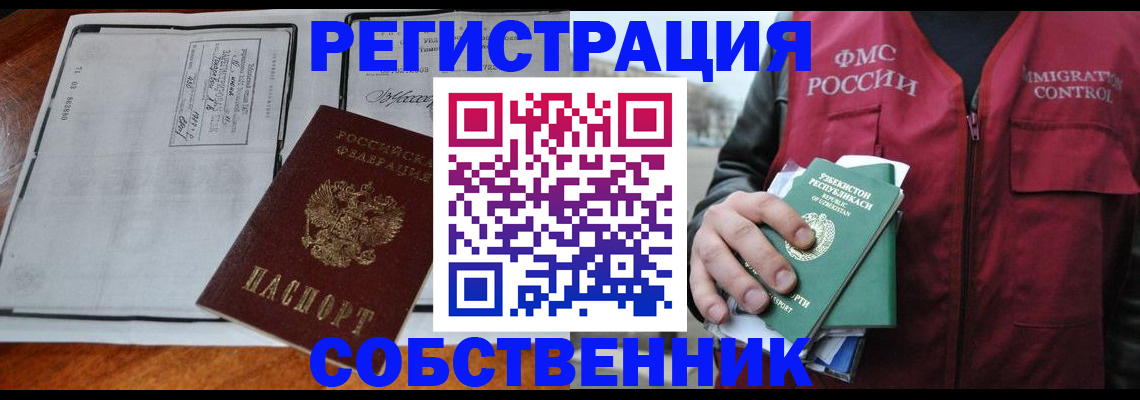 прописка регистрация в Далматово