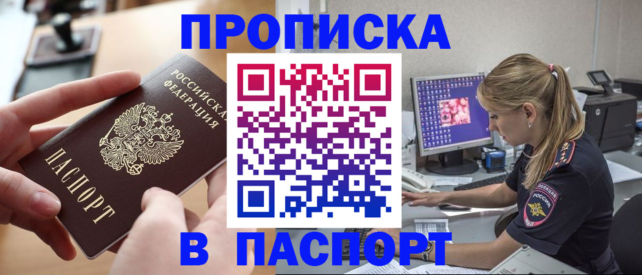 прописка гарантия в Далматово