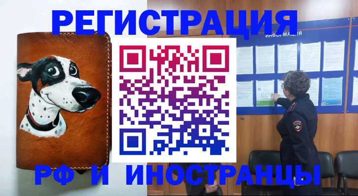 временная регистрация законно в Далматово