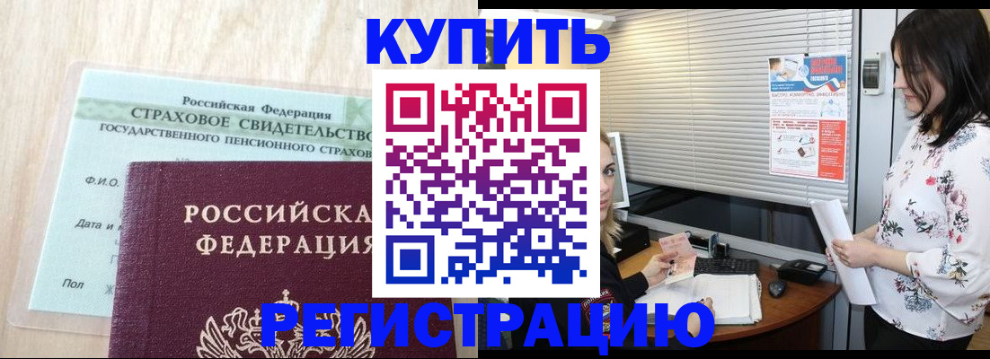 временная регистрация для школы в Далматово