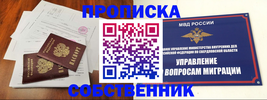 прописка паспорт в Далматово